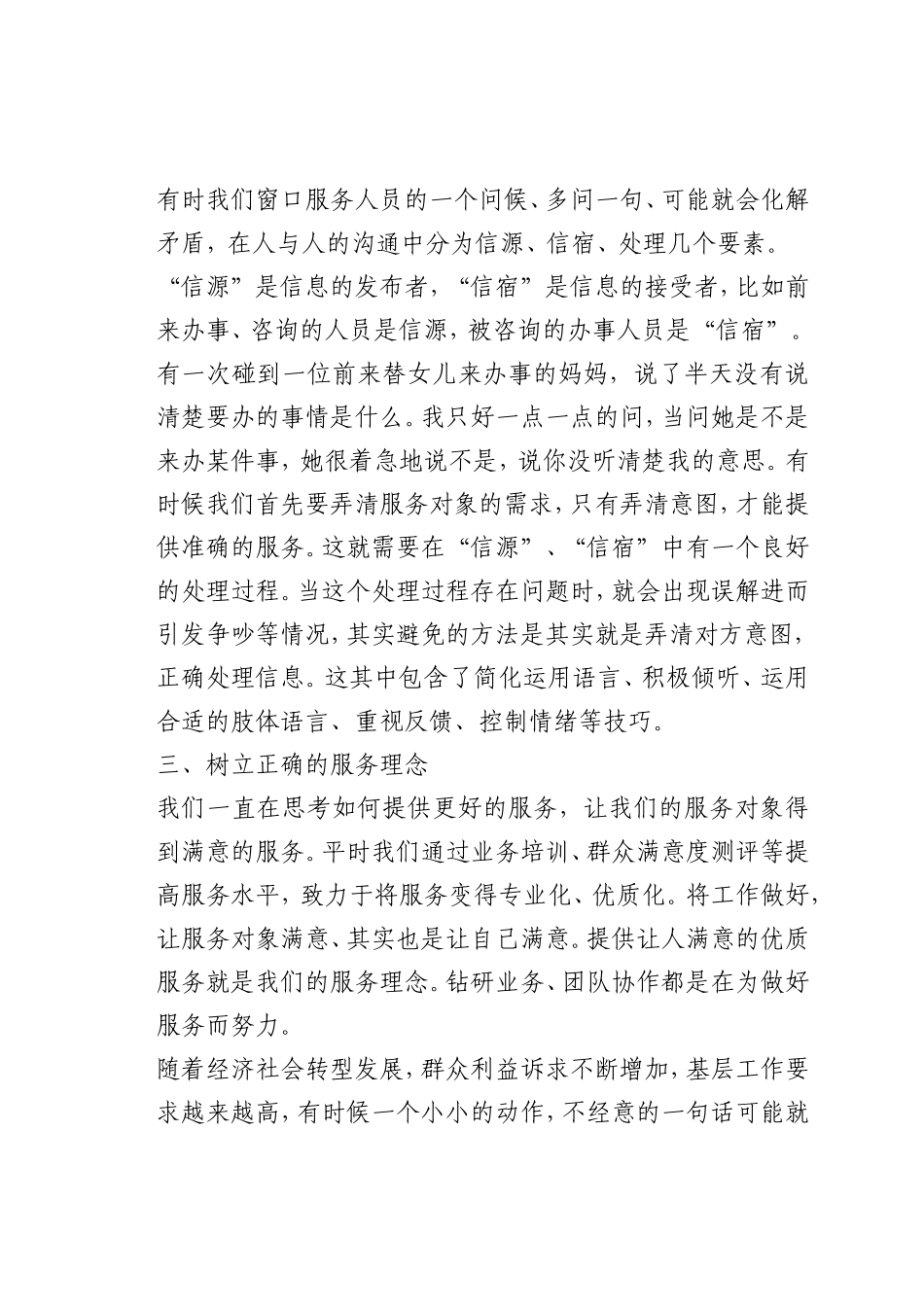最新微党课讲稿：如何在工作中沟通与危机处理_第2页