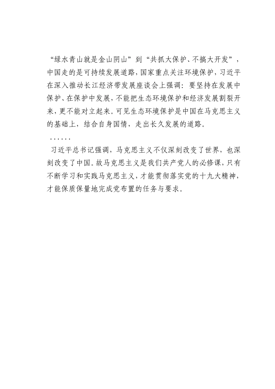 最新微党课讲稿：如何学习和实践马克思主义_第2页