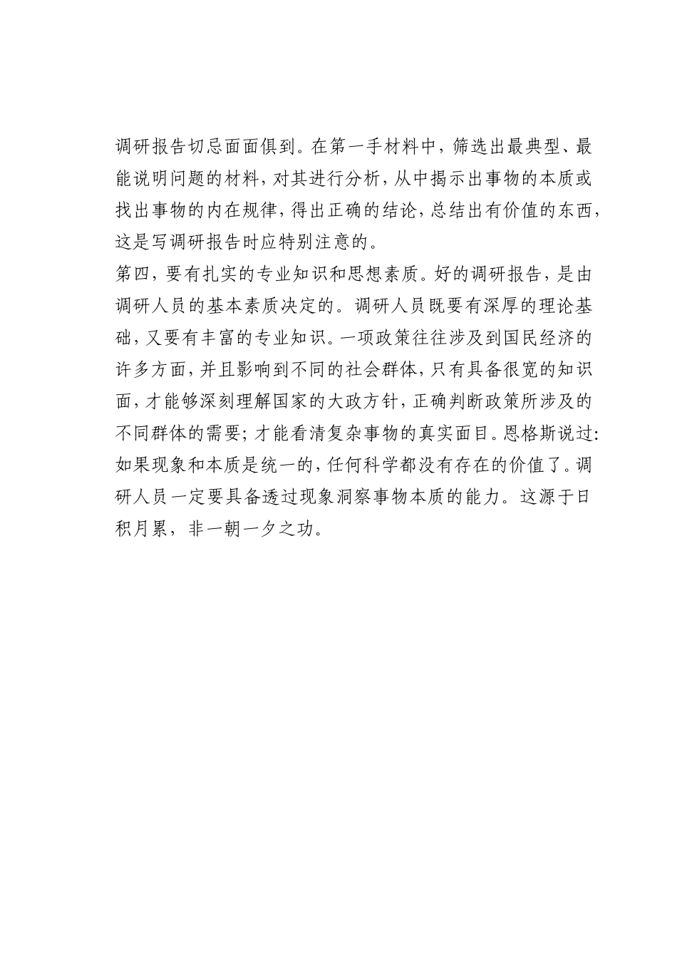 最新微党课讲稿：如何写好调研报告_第2页