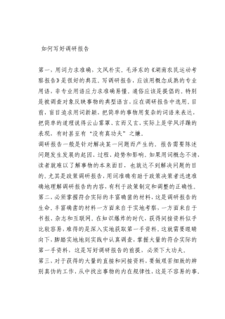 最新微党课讲稿：如何写好调研报告