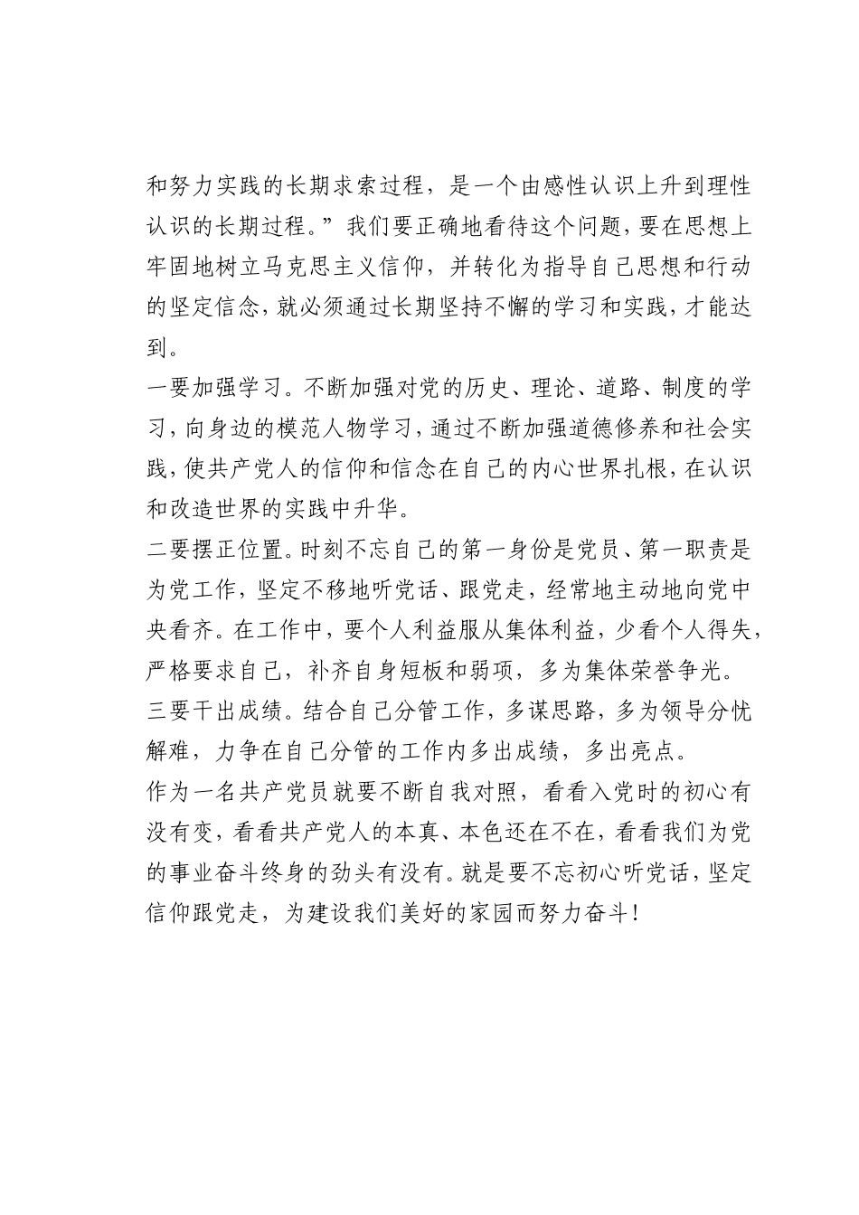 最新微党课讲稿：谈谈党员的信念_第2页