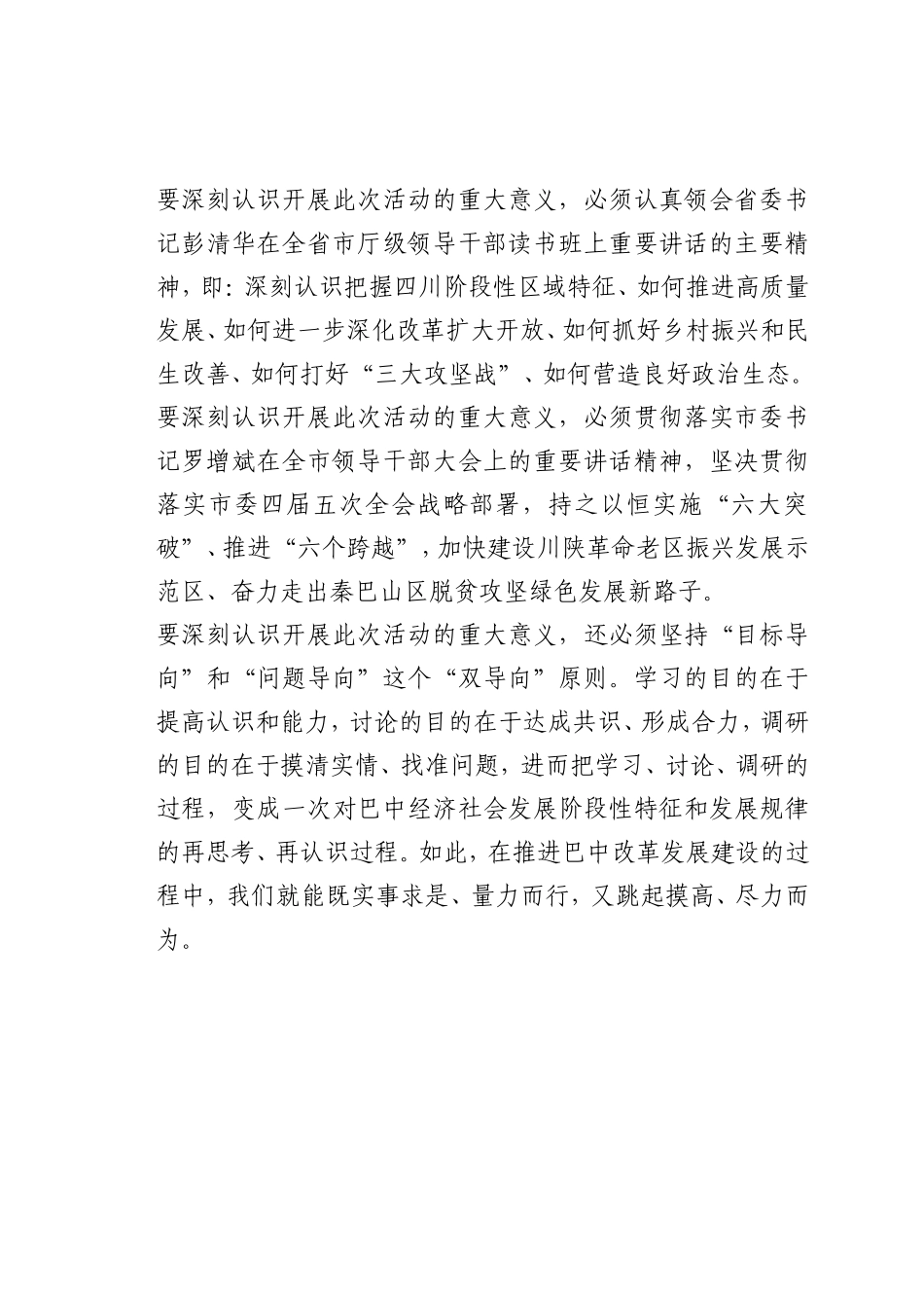 最新微党课讲稿：要深刻认识“大学习、大讨论、大调研”的重大意义_第2页