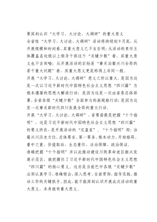 最新微党课讲稿：要深刻认识“大学习、大讨论、大调研”的重大意义