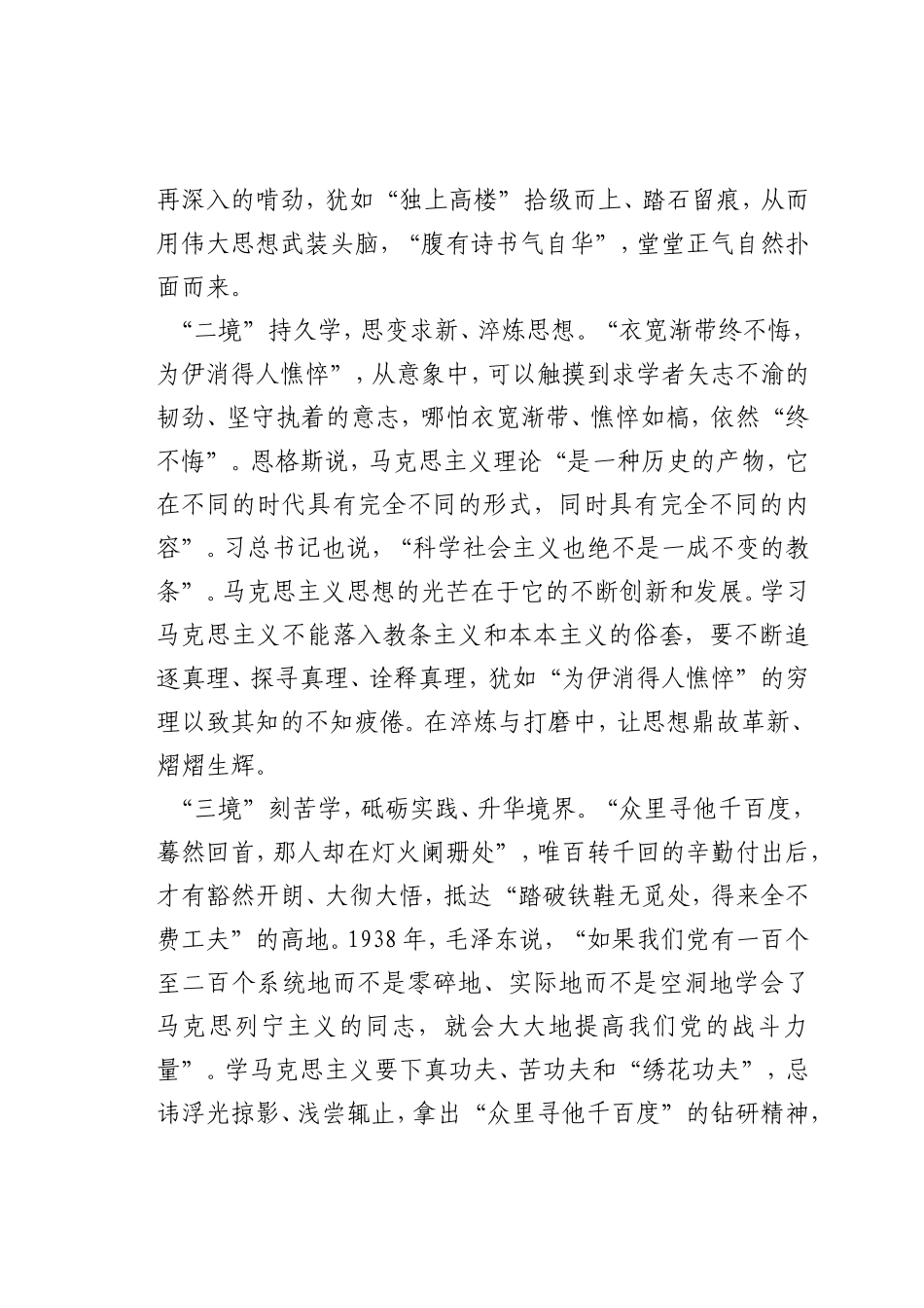 最新微党课讲稿：学马克思主义有“三境”_第2页