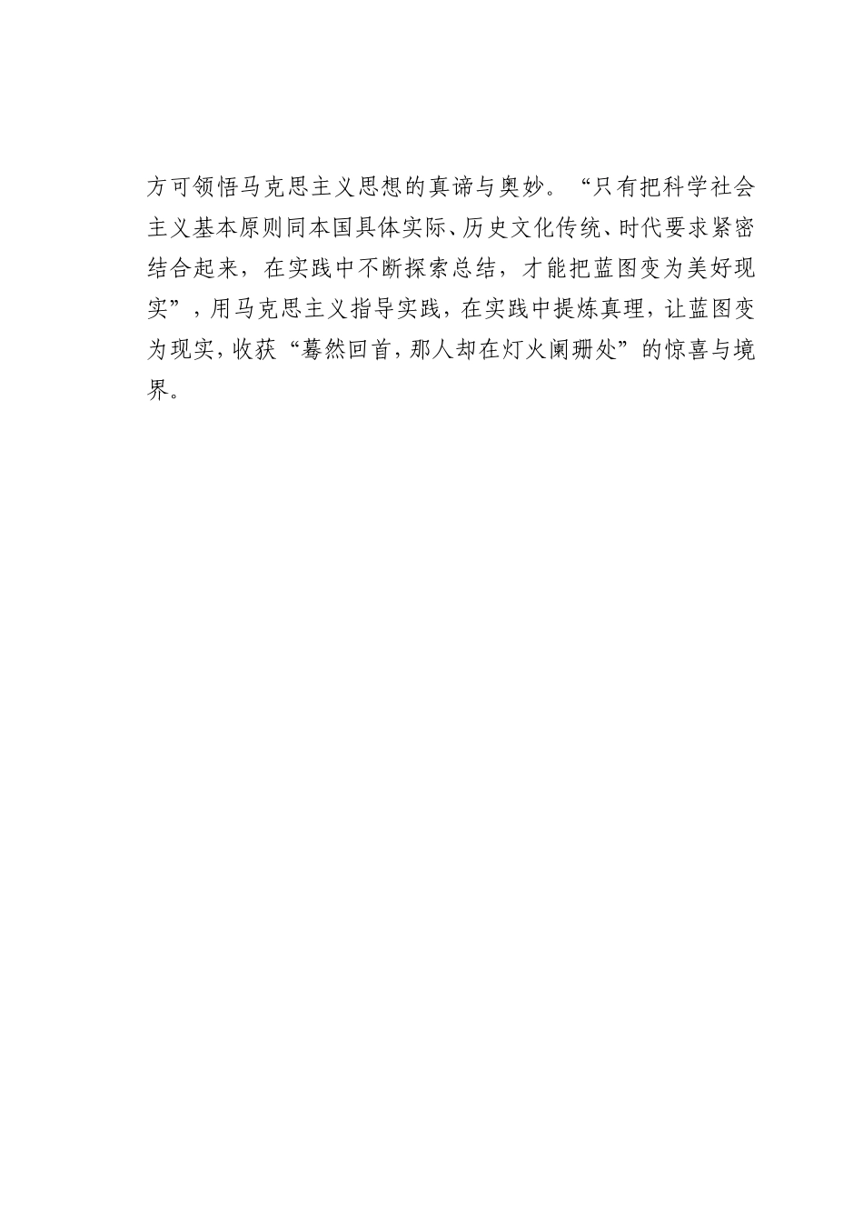最新微党课讲稿：学马克思主义有“三境”_第3页