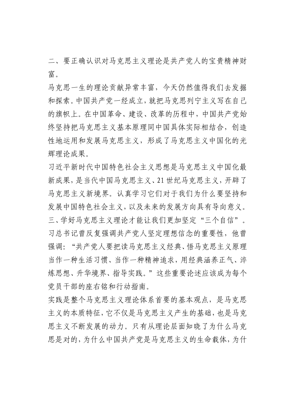 最新微党课讲稿：新时代怎样学习马克思_第2页