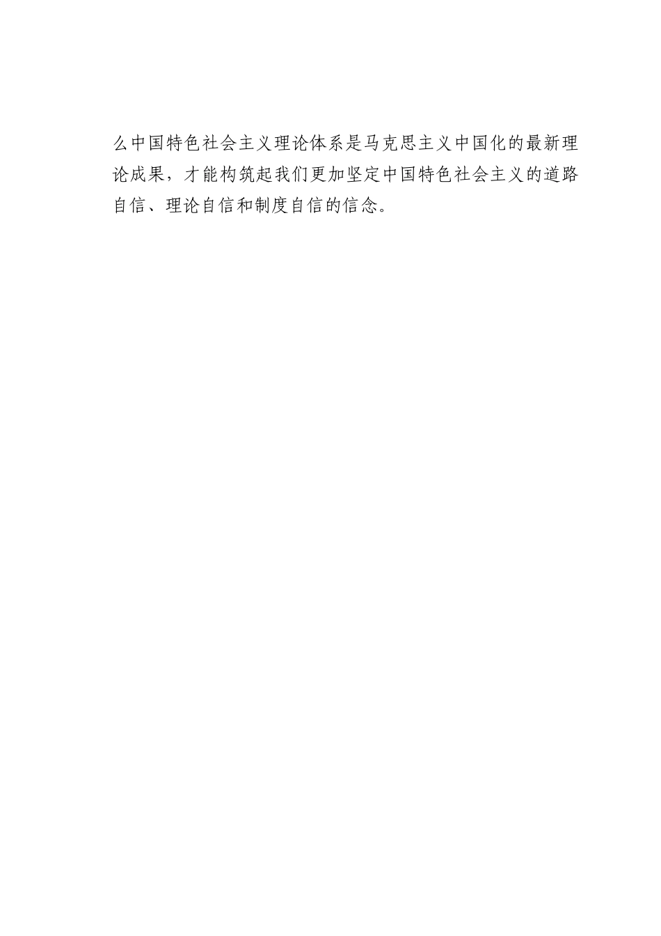 最新微党课讲稿：新时代怎样学习马克思_第3页