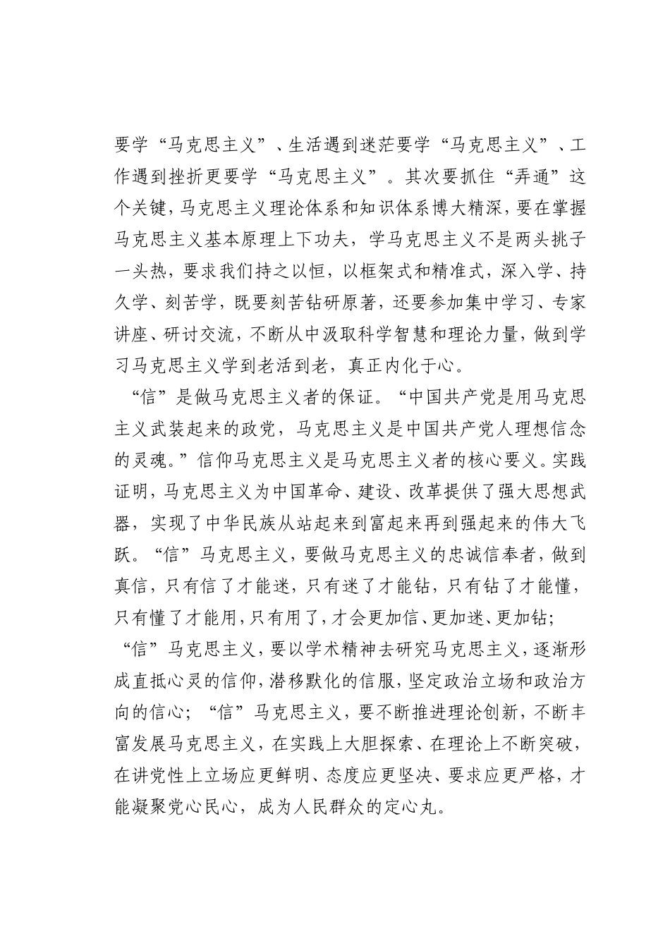 最新微党课讲稿：如何做坚定的马克思主义者_第2页