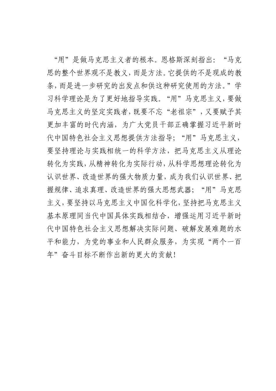 最新微党课讲稿：如何做坚定的马克思主义者_第3页
