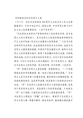 最新微党课讲稿：如何做坚定的马克思主义者