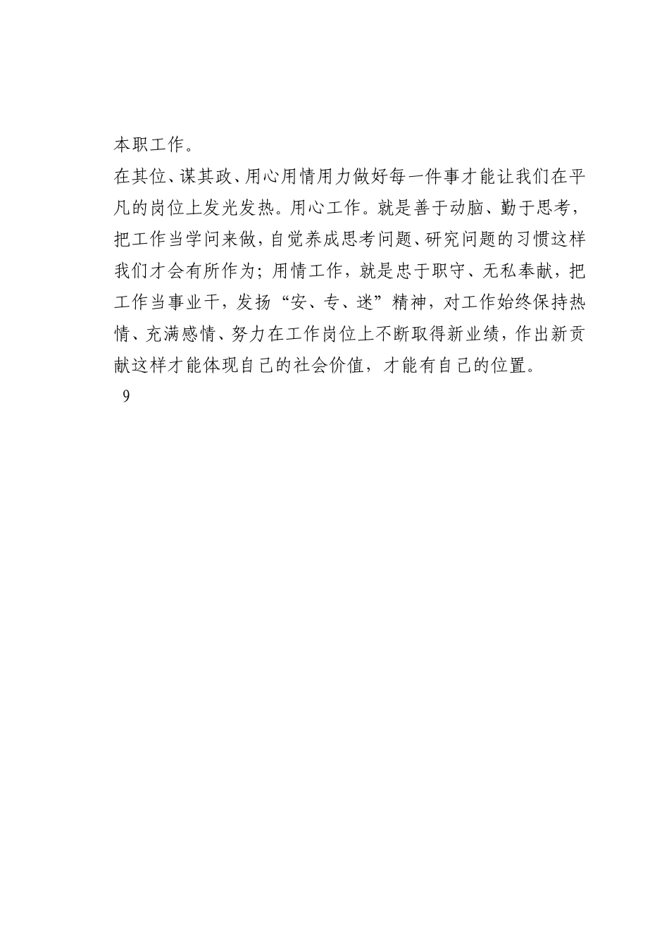 最新微党课讲稿：如何做新时代的有为新青年干部_第2页
