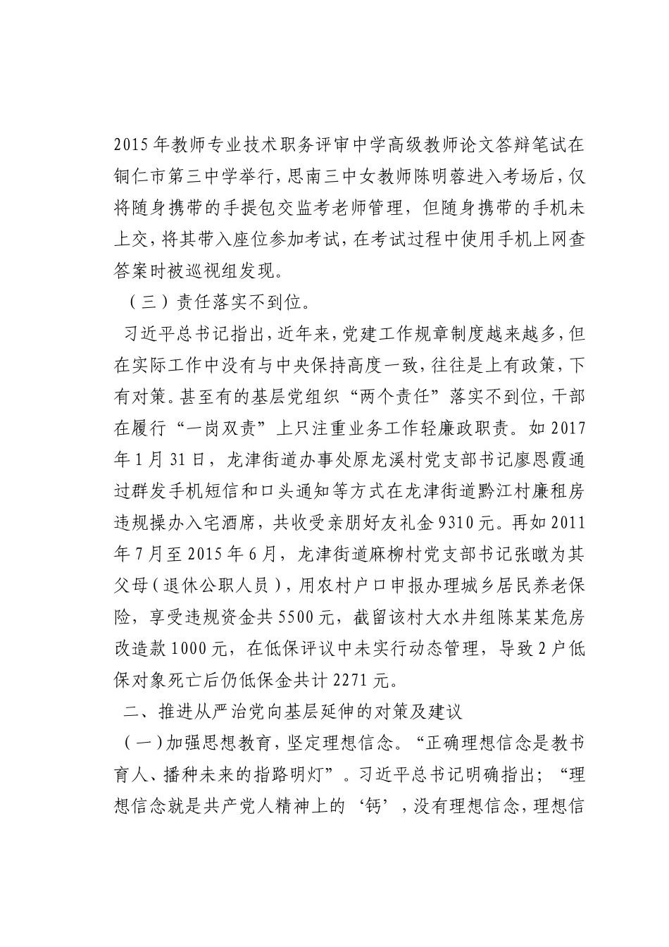 最新微党课讲稿：0如何推进从严治党向基层延伸_第3页