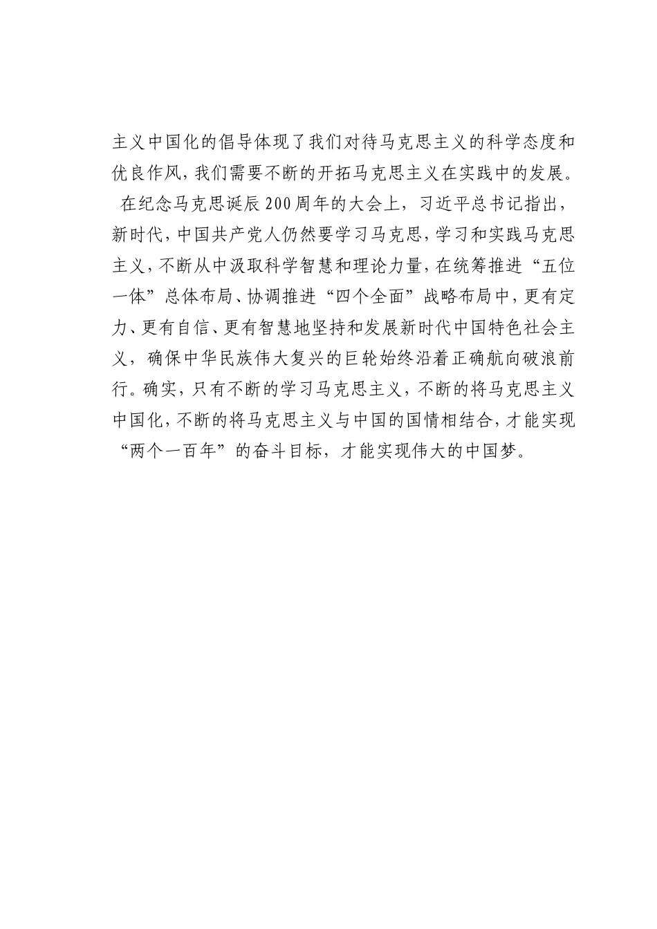 最新微党课讲稿：0马克思主义中国化_第2页
