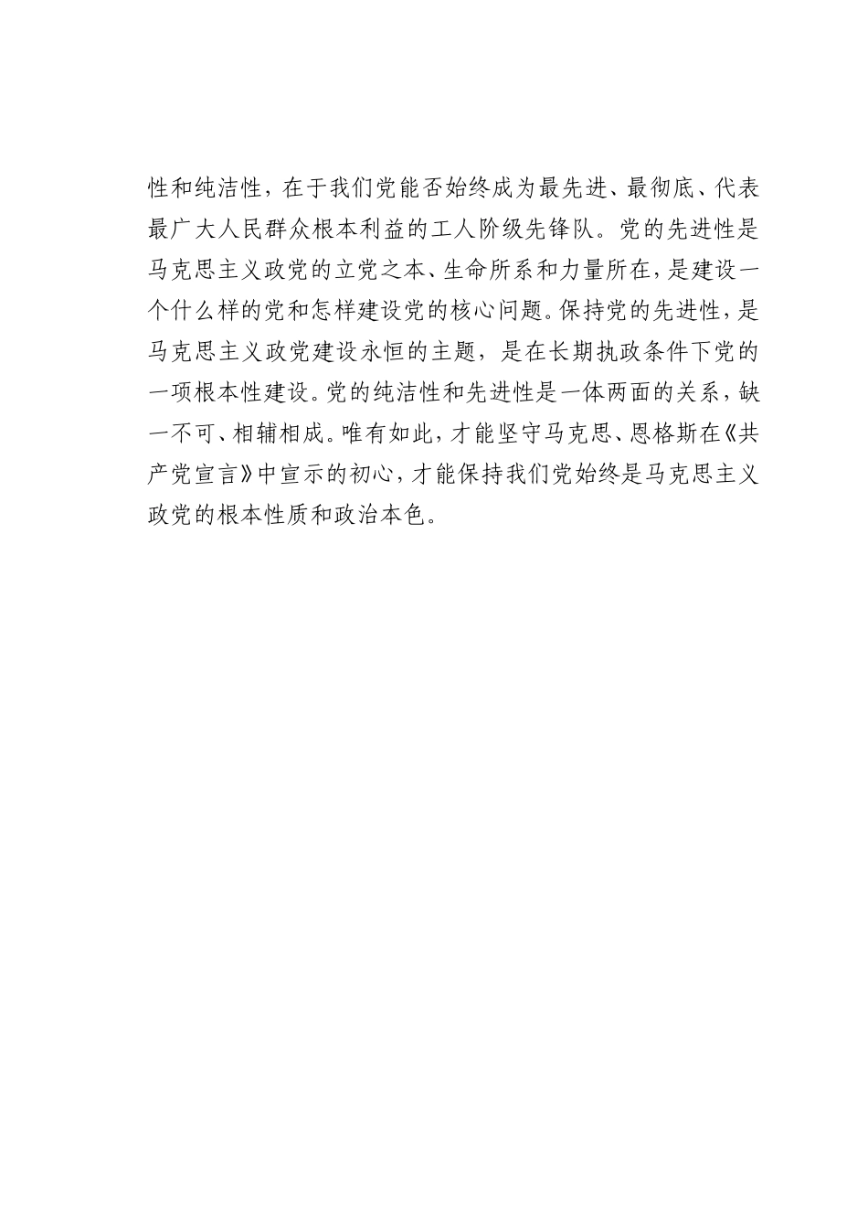 最新微党课讲稿：《共产党宣言》时代意义_第2页