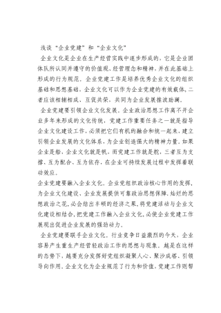 最新微党课讲稿：“企业党建”和“企业文化”