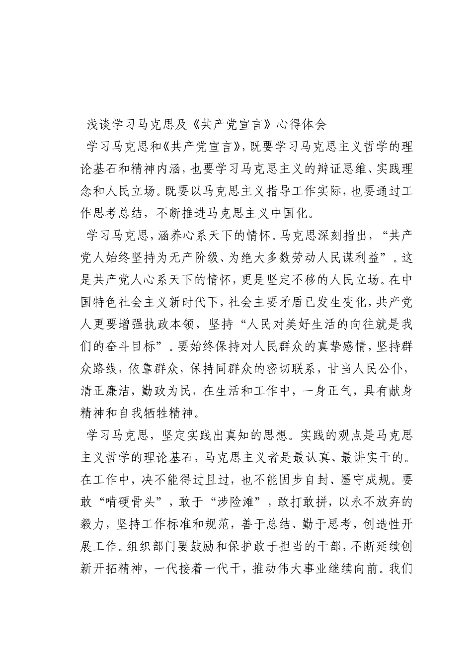 最新微党课讲稿：学习马克思及《共产党宣言》心得体会_第1页