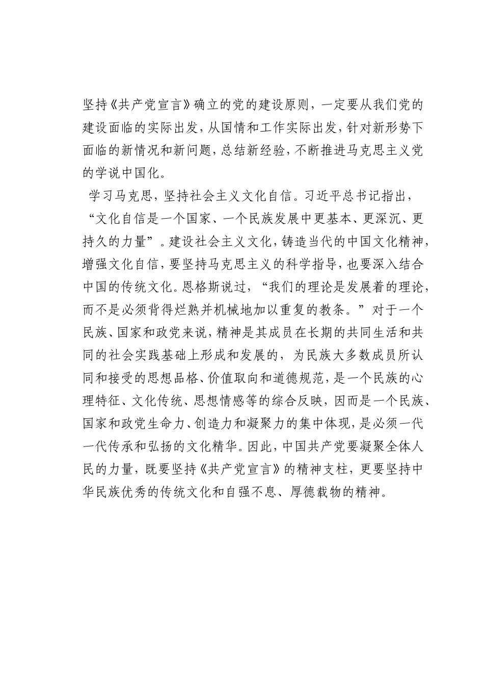 最新微党课讲稿：学习马克思及《共产党宣言》心得体会_第2页