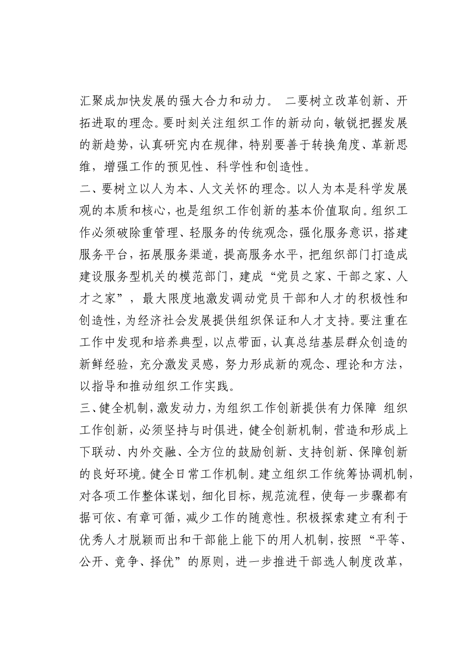 最新微党课讲稿：新时代新使命，基层组织工作如何开展_第2页