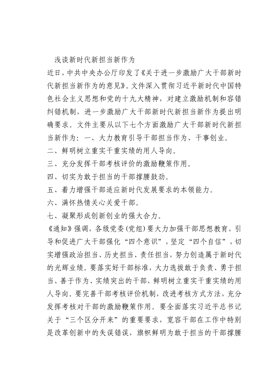 最新微党课讲稿：新时代新担当新作为_第1页
