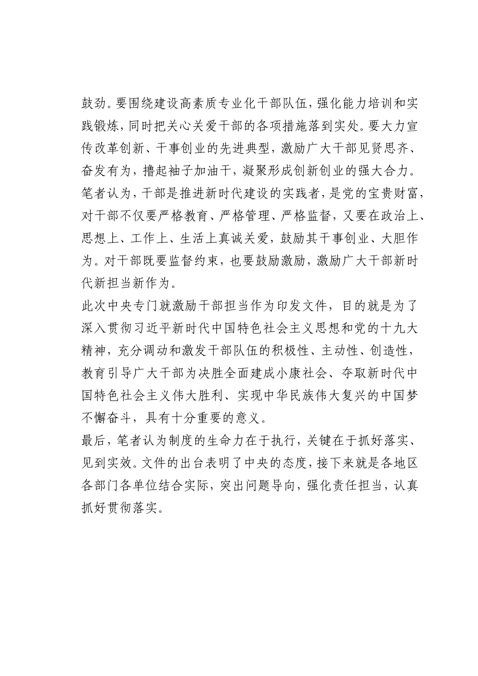 最新微党课讲稿：新时代新担当新作为_第2页
