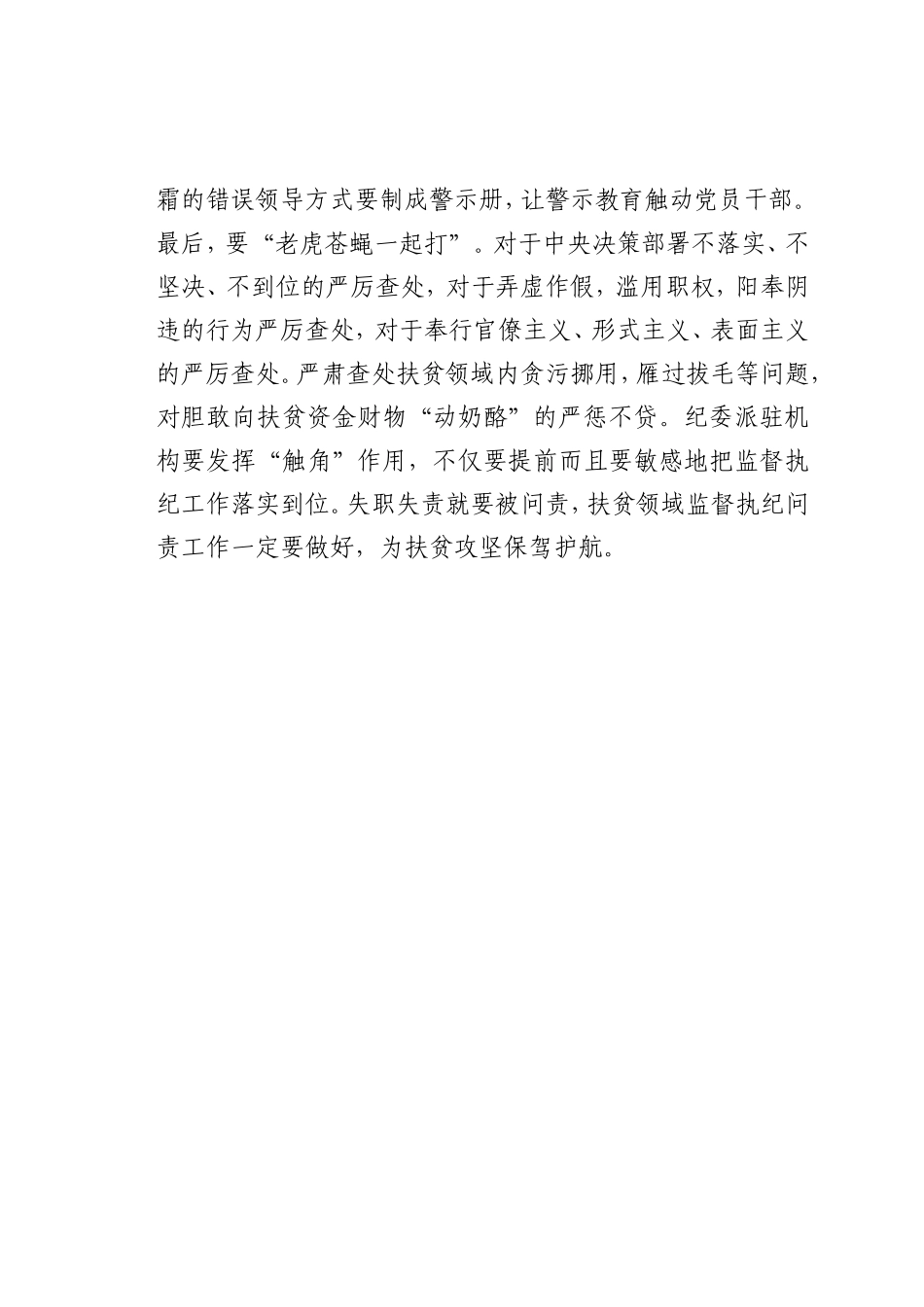 最新微党课讲稿：谈谈对“扶贫领域监督执纪问责”的认识_第2页