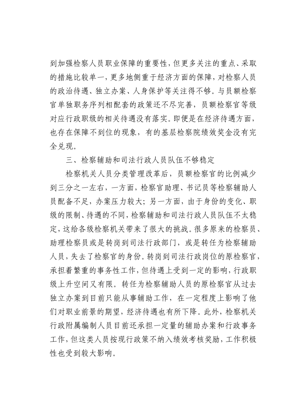 最新微党课讲稿：司法体制改革_第2页