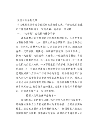 最新微党课讲稿：司法体制改革
