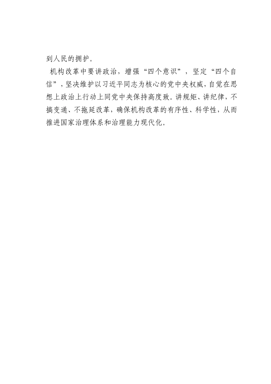 最新微党课讲稿：深刻理解深化党和国家机构改革的重大意义_第2页