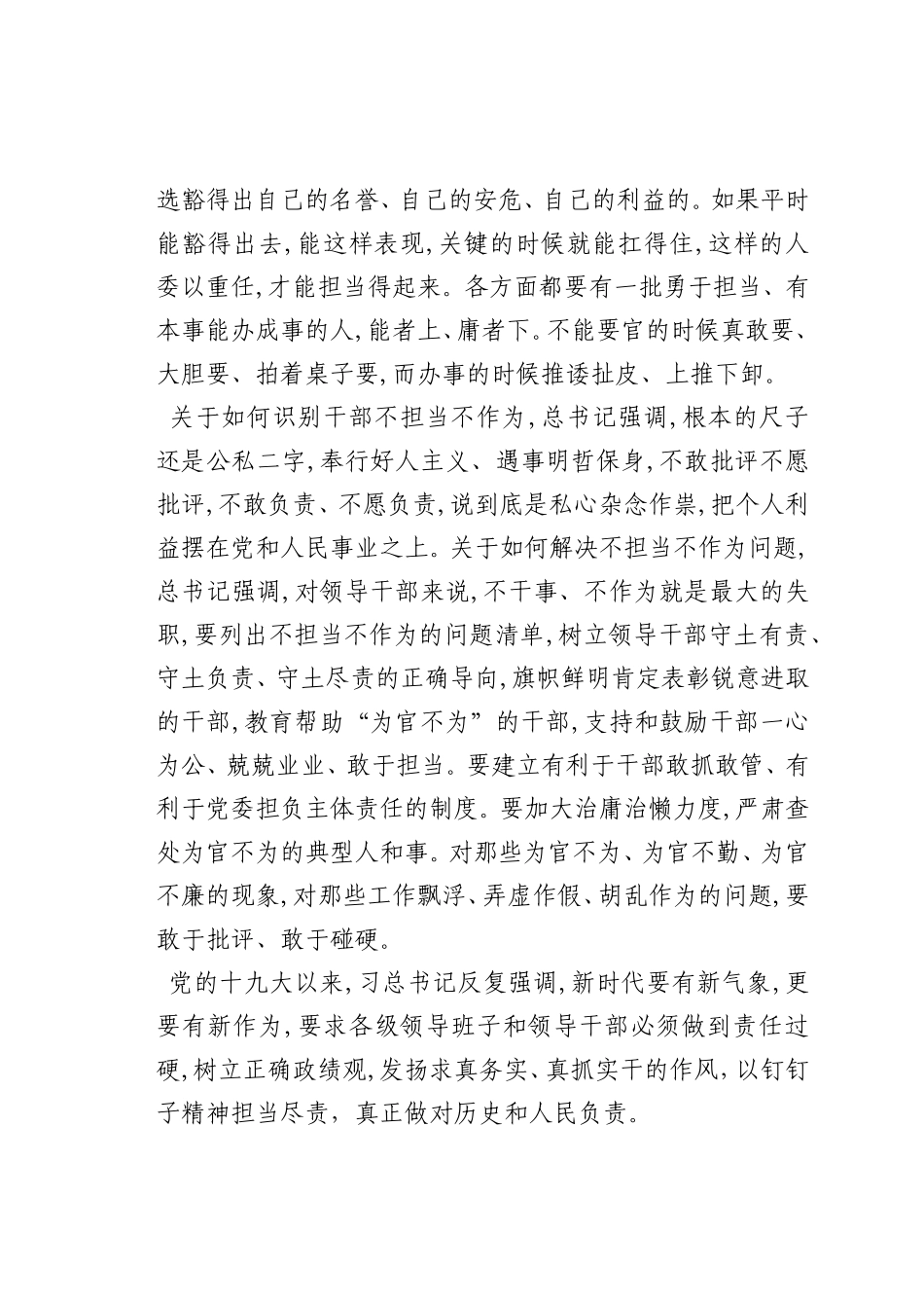 最新微党课讲稿：如何做新时代敢担当有作为的好干部_第2页