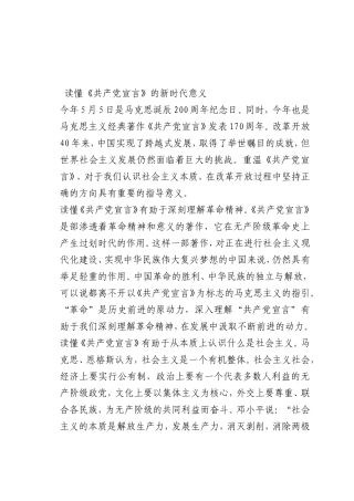 最新微党课讲稿：读懂《共产党宣言》的新时代意义