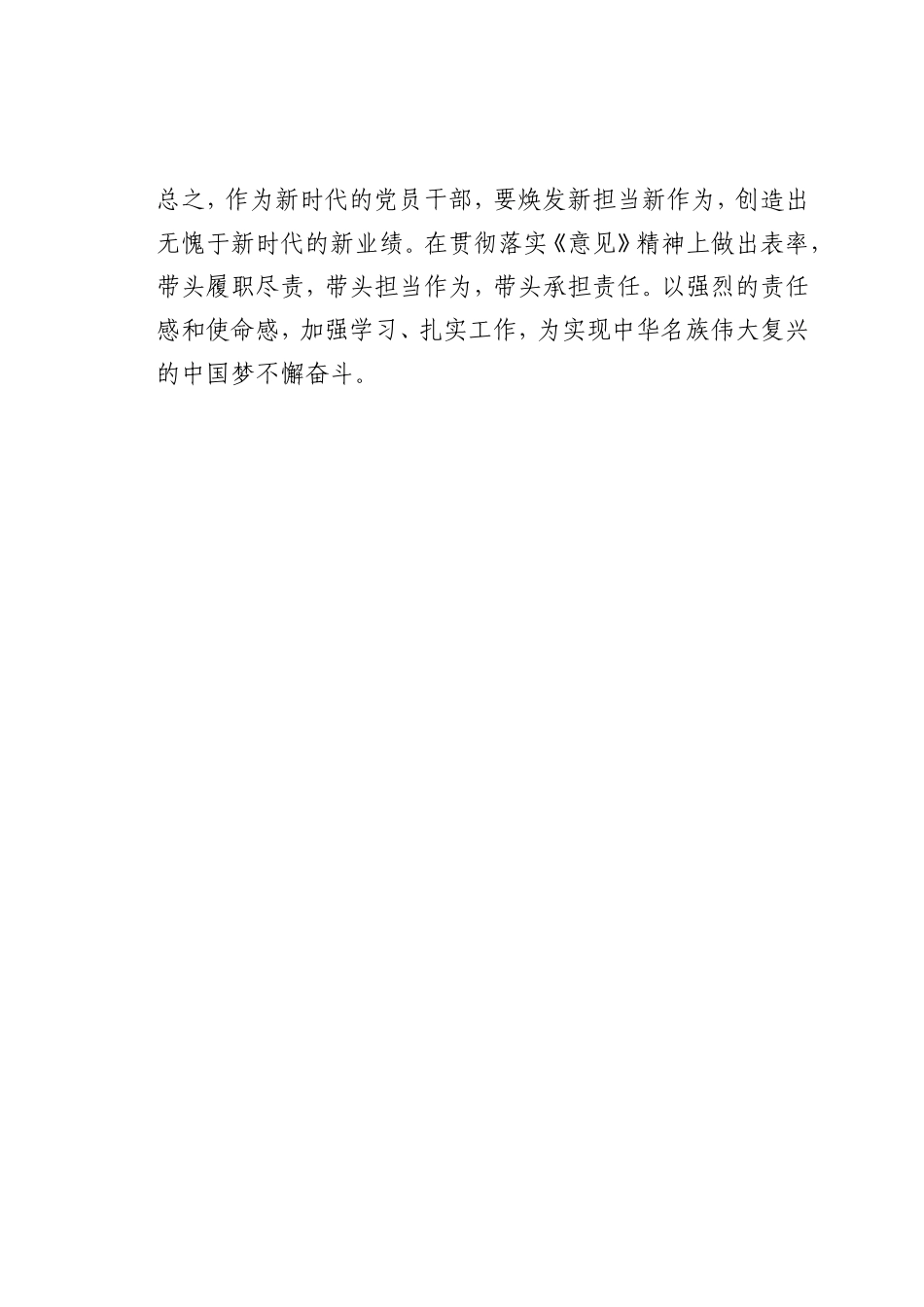 最新微党课讲稿：2018-6-25激励广大干部新时代新担当新作为的意见_第2页