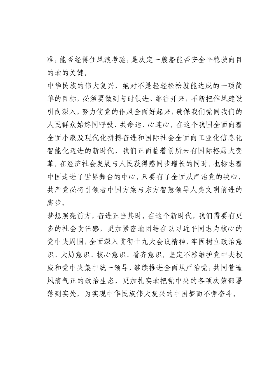 最新微党课讲稿：0深入理解全面从严治党重要意义_第2页