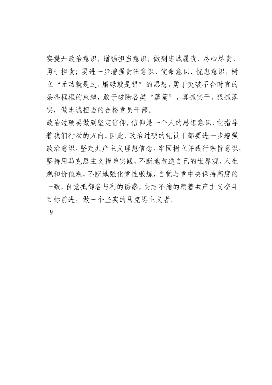 最新微党课讲稿：0党员干部如何做到政治过硬_第2页