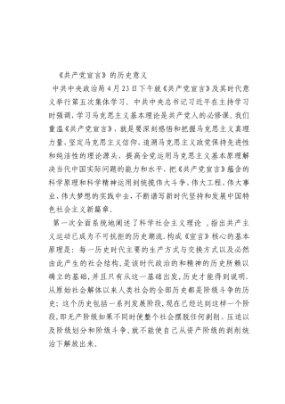 最新微党课讲稿：0《共产党宣言》的历史意义