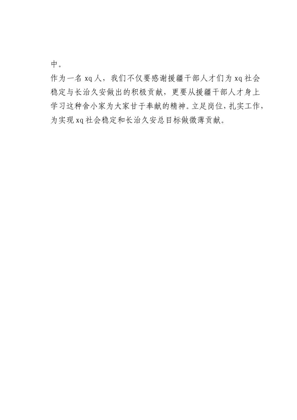 最新微党课讲稿：学习张锐先进事迹的思考_第2页