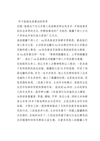 最新微党课讲稿：学习张锐先进事迹的思考
