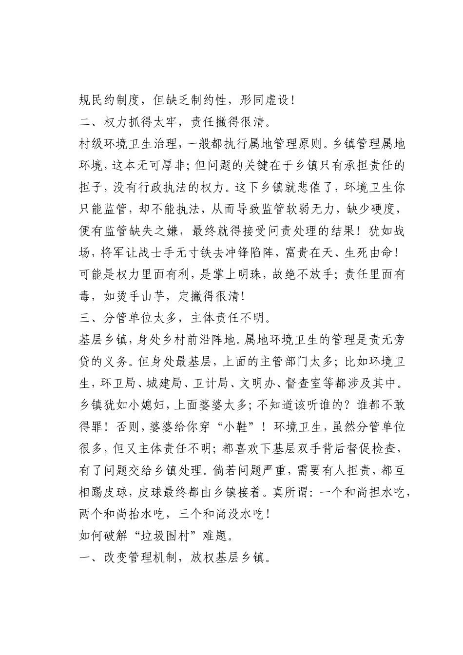 最新微党课讲稿：关于农村“垃圾围村”现象的思考_第2页