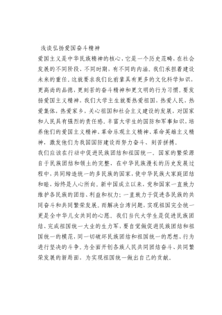 最新微党课讲稿：弘扬爱国奋斗精神