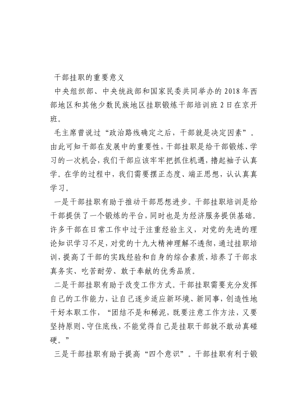 最新微党课讲稿：干部挂职的重要意义_第1页