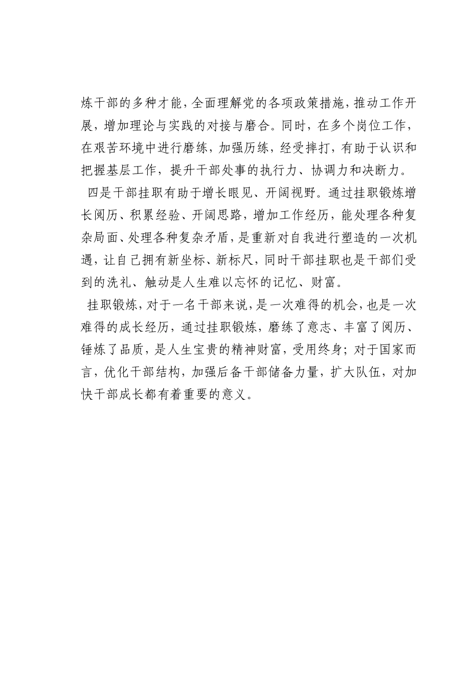 最新微党课讲稿：干部挂职的重要意义_第2页