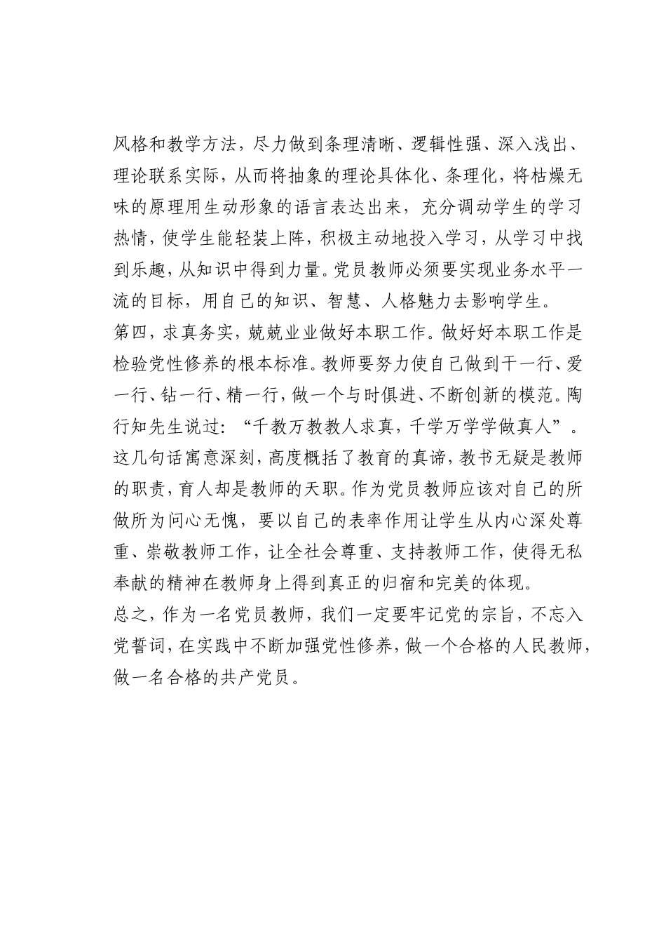 最新微党课讲稿：党员教师如何加强党性修养_第3页
