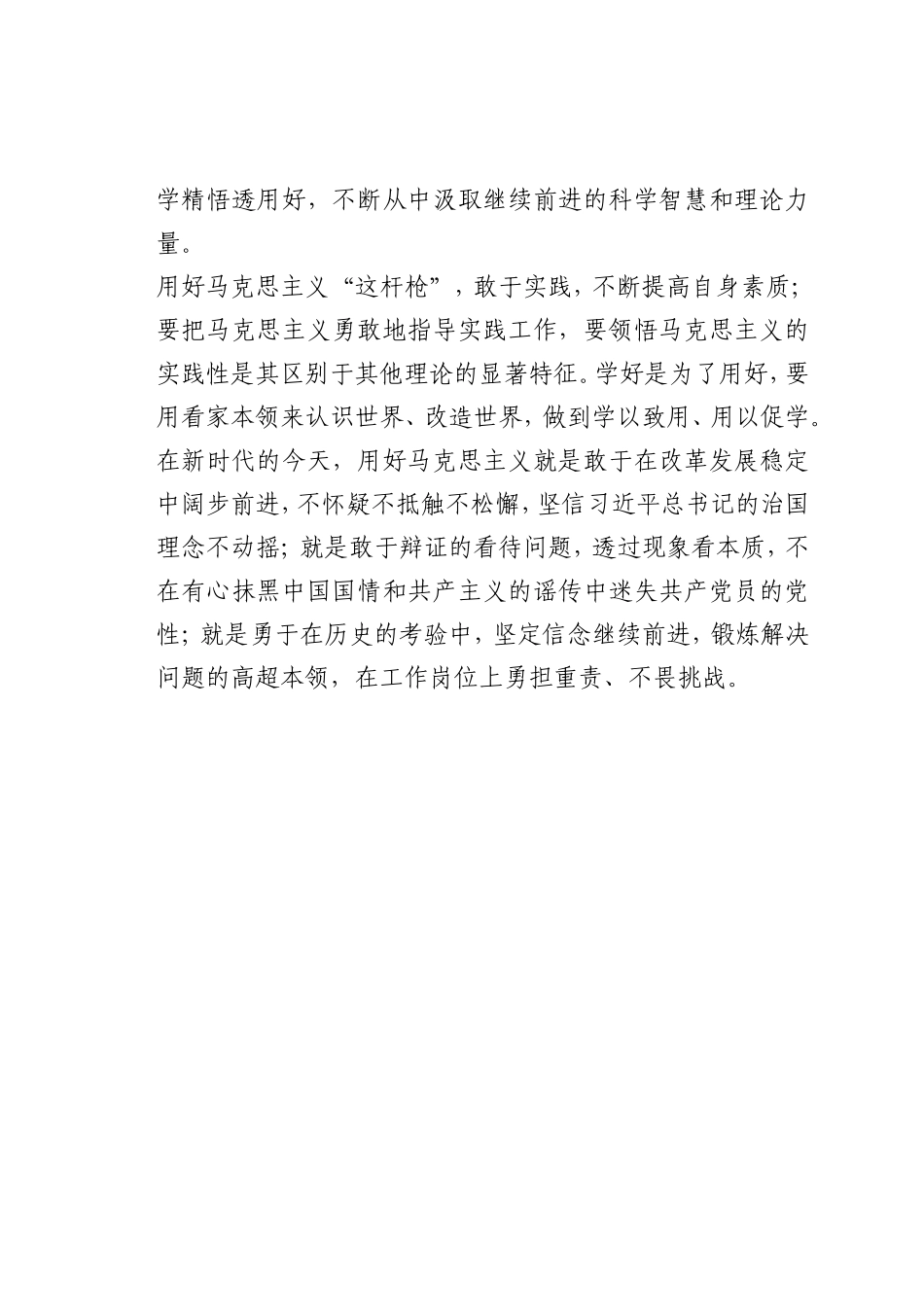最新微党课讲稿：0新时代下马克思主义学精悟透用好的重大意义_第2页
