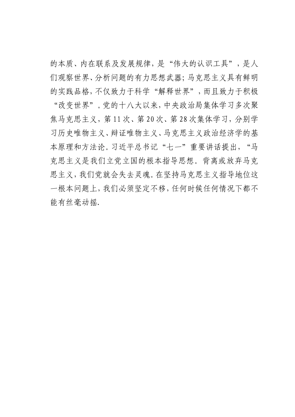 最新微党课讲稿：0《共产党宣言》的时代价值_第2页