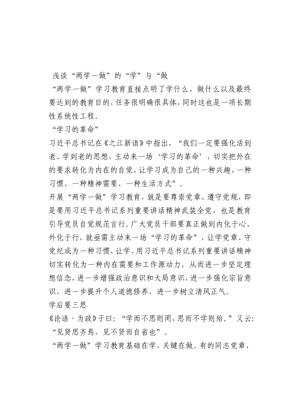最新微党课讲稿：0“两学一做”的“学”与“做_第1页