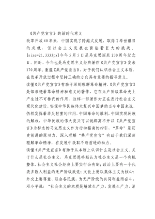 最新微党课讲稿：《共产党宣言》的新时代意义