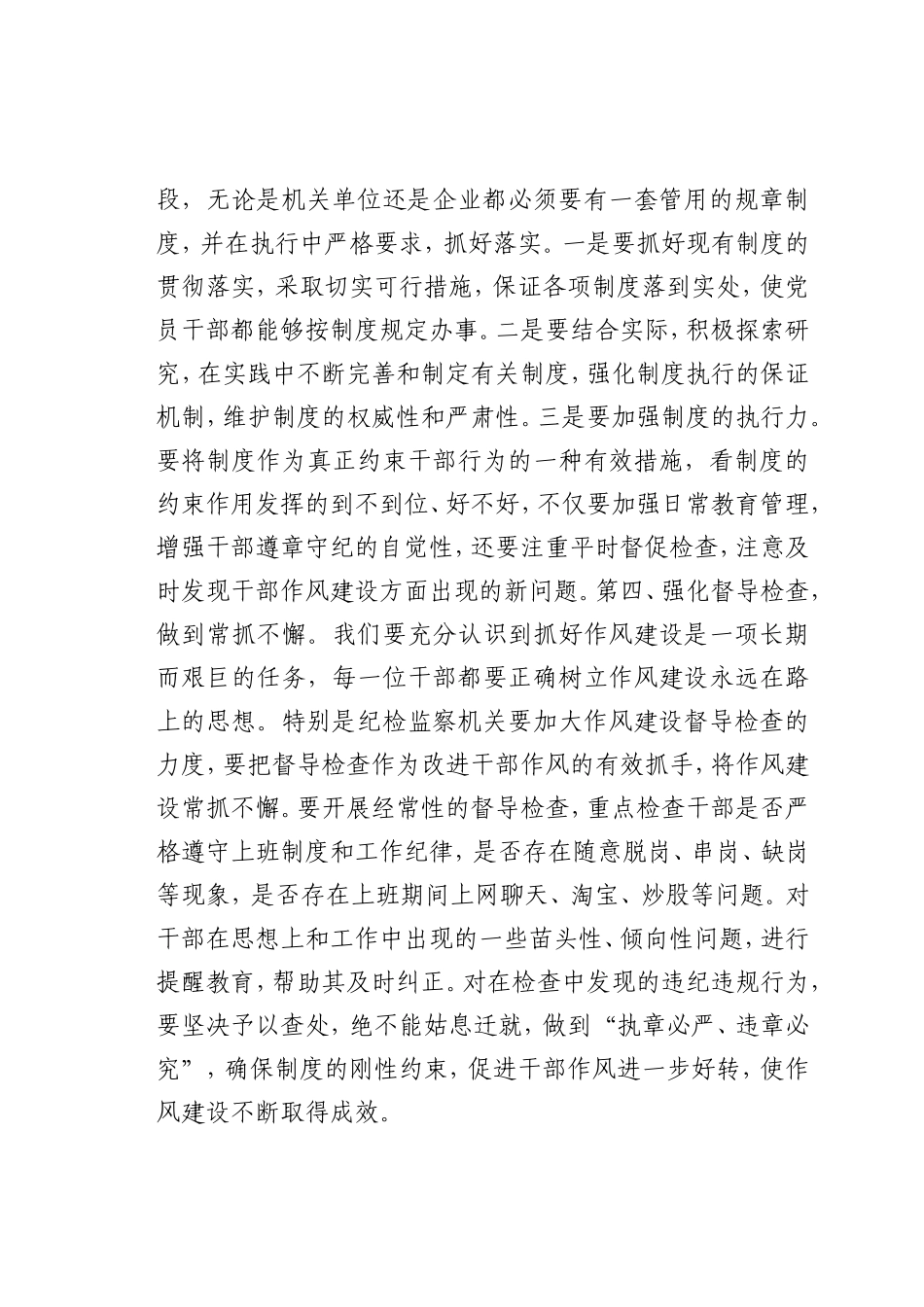最新微党课讲稿：开展营商环境专项整治工作的意义_第2页