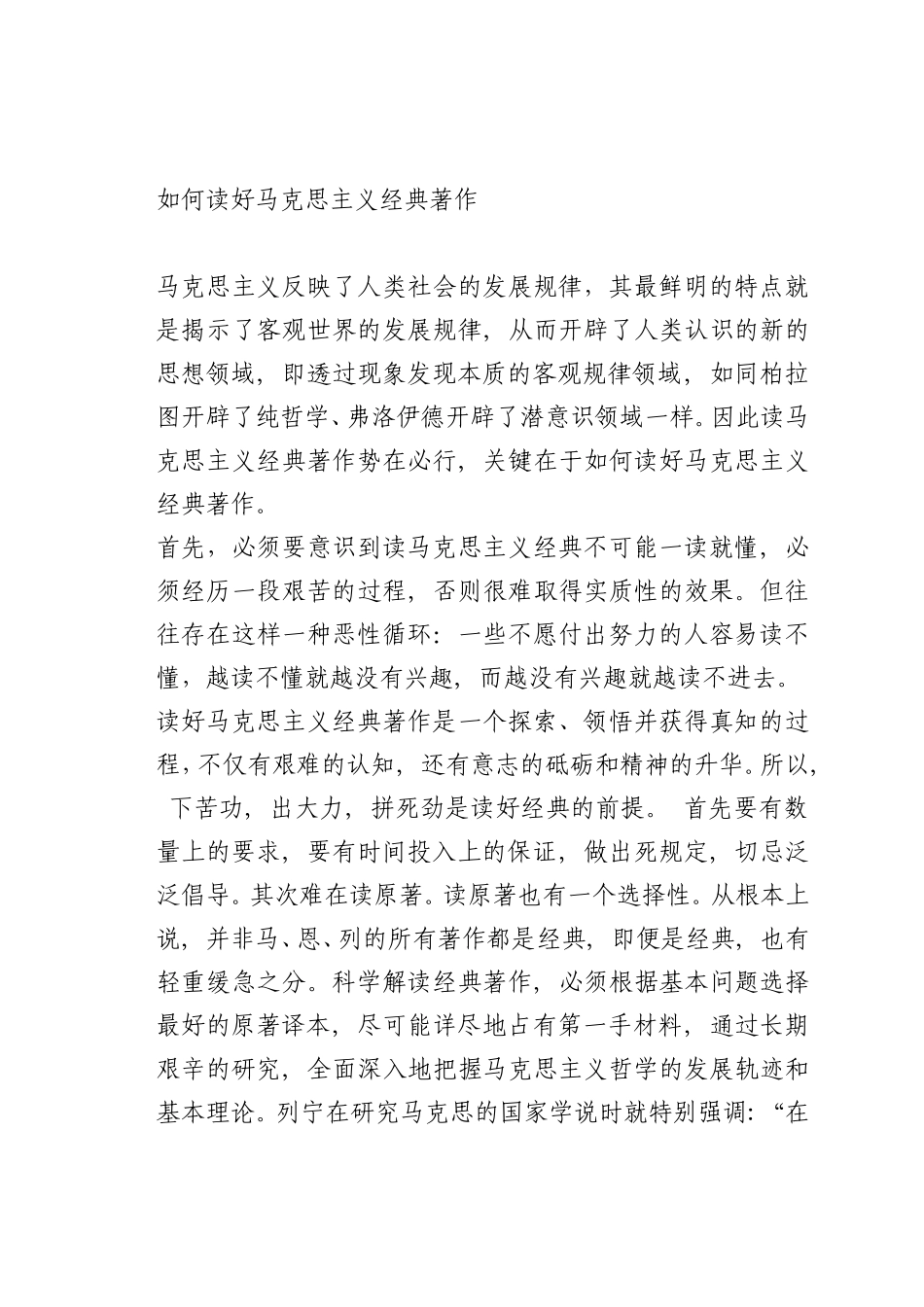 最新微党课讲稿：如何读好马克思主义经典著作_第1页