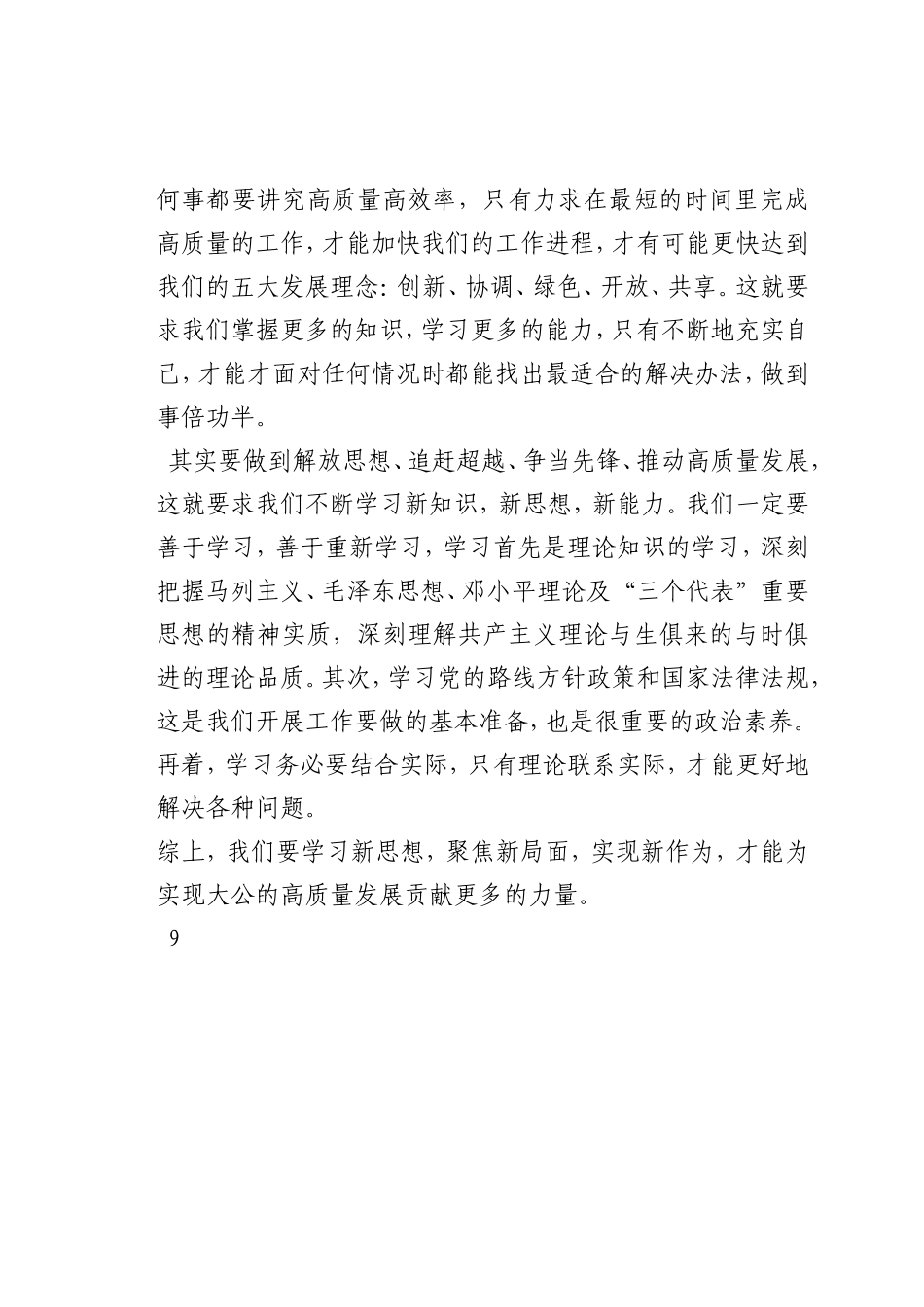 最新微党课讲稿：解放思想大讨论感悟_第2页