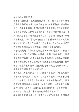 最新微党课讲稿：解放思想大讨论感悟