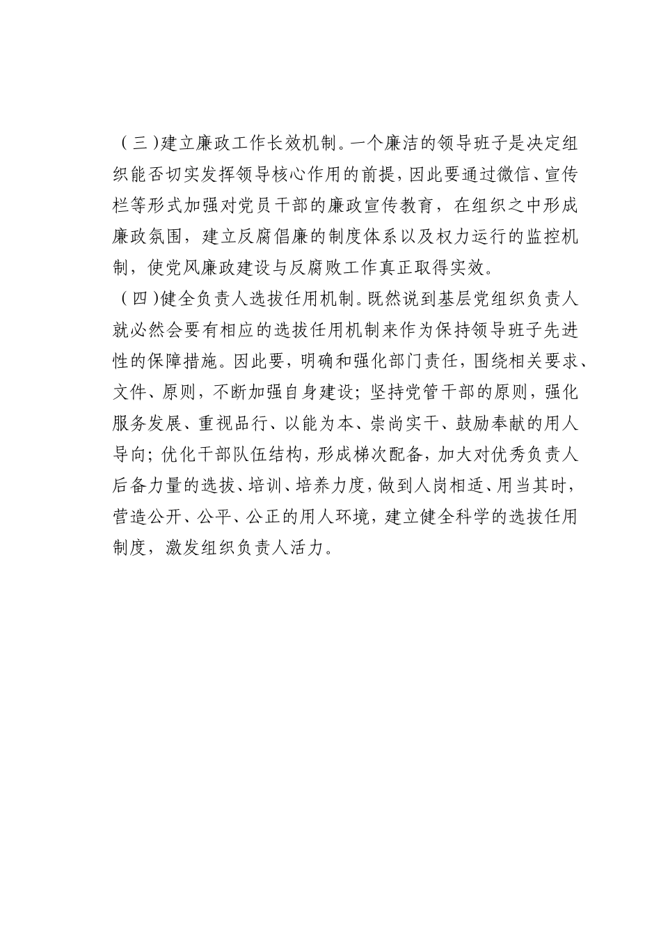 最新微党课讲稿：基层党组织如何更好发挥领导核心作用_第2页